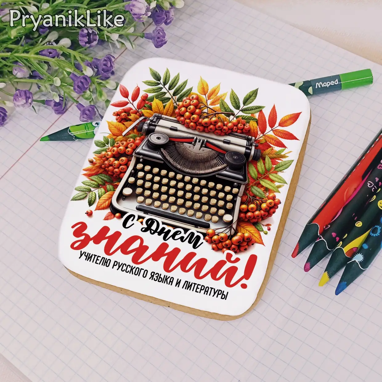 (2024) Поздравления для учителей предметников (8-10)